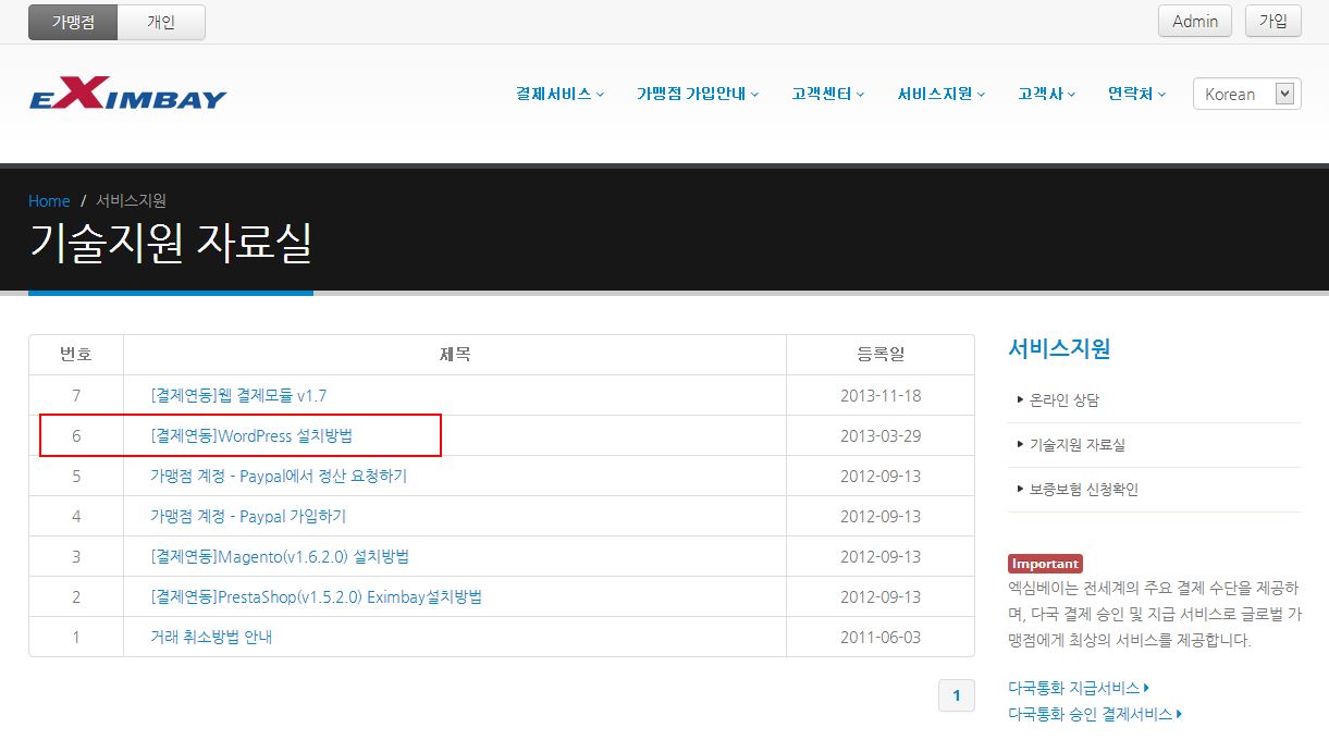 웹디자인 & 포토샵 워드프레스 쇼핑몰 만들기 해외 신용카드 결제 플러그인 엑심베이(EXIMBAY)