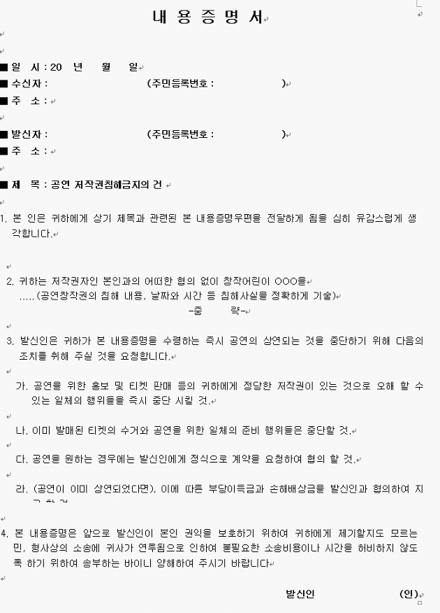 내용증명양식 작성방법