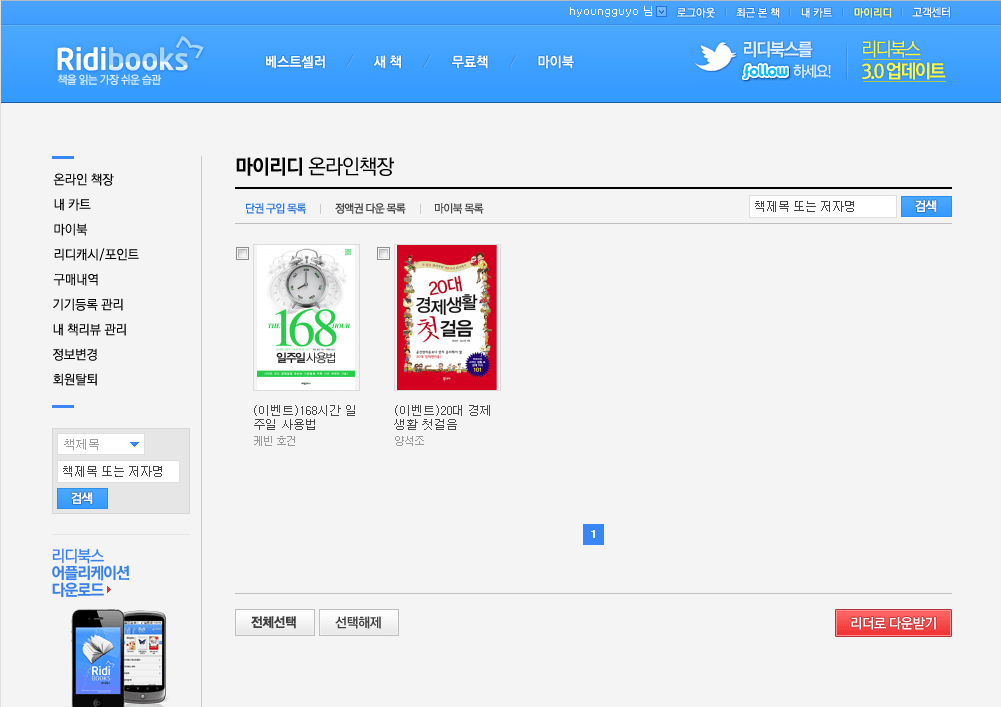 RidiBooks 전자책 서비스