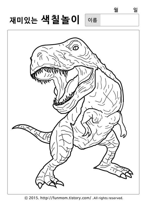 무서운 티라노사우르스 공룡색칠공부프린트Tyrannosaurus