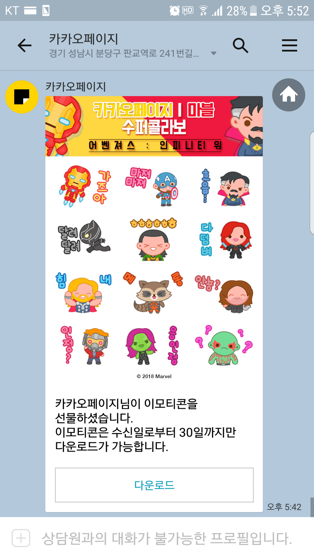 4월무료이모티콘 어벤져스, 카카오페이지 영화 댓글쓰는법 디네로의 일상이 여행으로