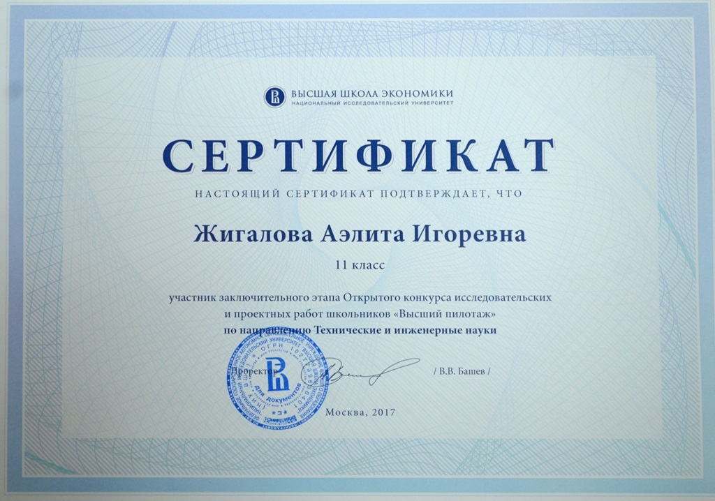 Открытый конкурс исследовательских и проектных работ школьников "Высший