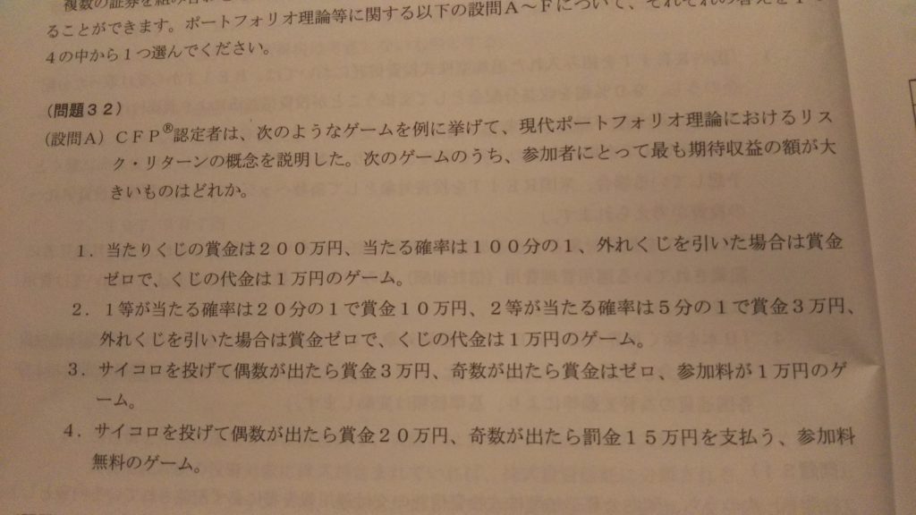 CFP独学金融【期待値の計算は難しい？】 お金を「増やす」「貯める」「使う」「稼ぐ」「勉強」する方法の「お金の