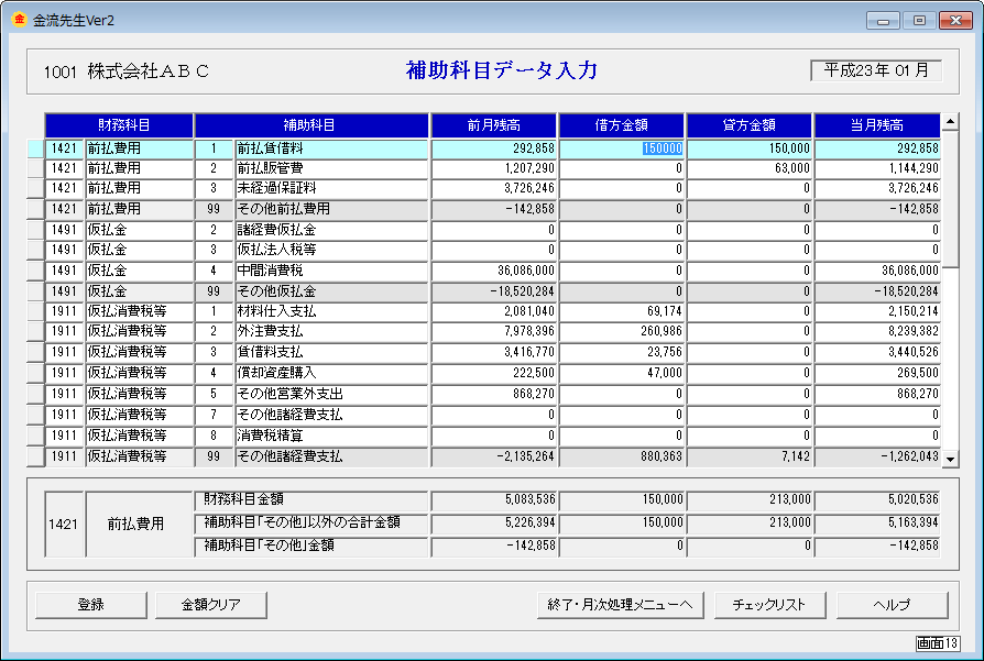 補助科目データ入力 【画面13】 キャッシュフロー計算書普及サイト