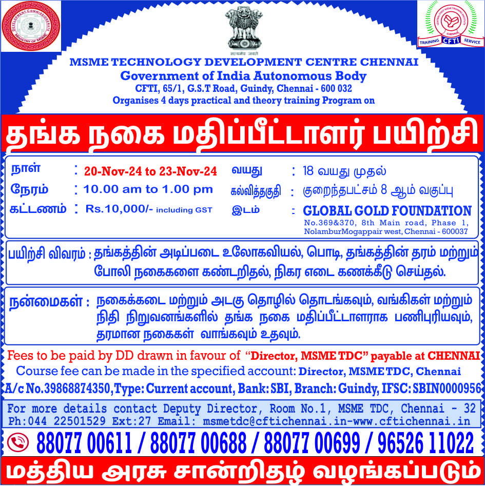 Central Footwear Training Institute Skill Training Course