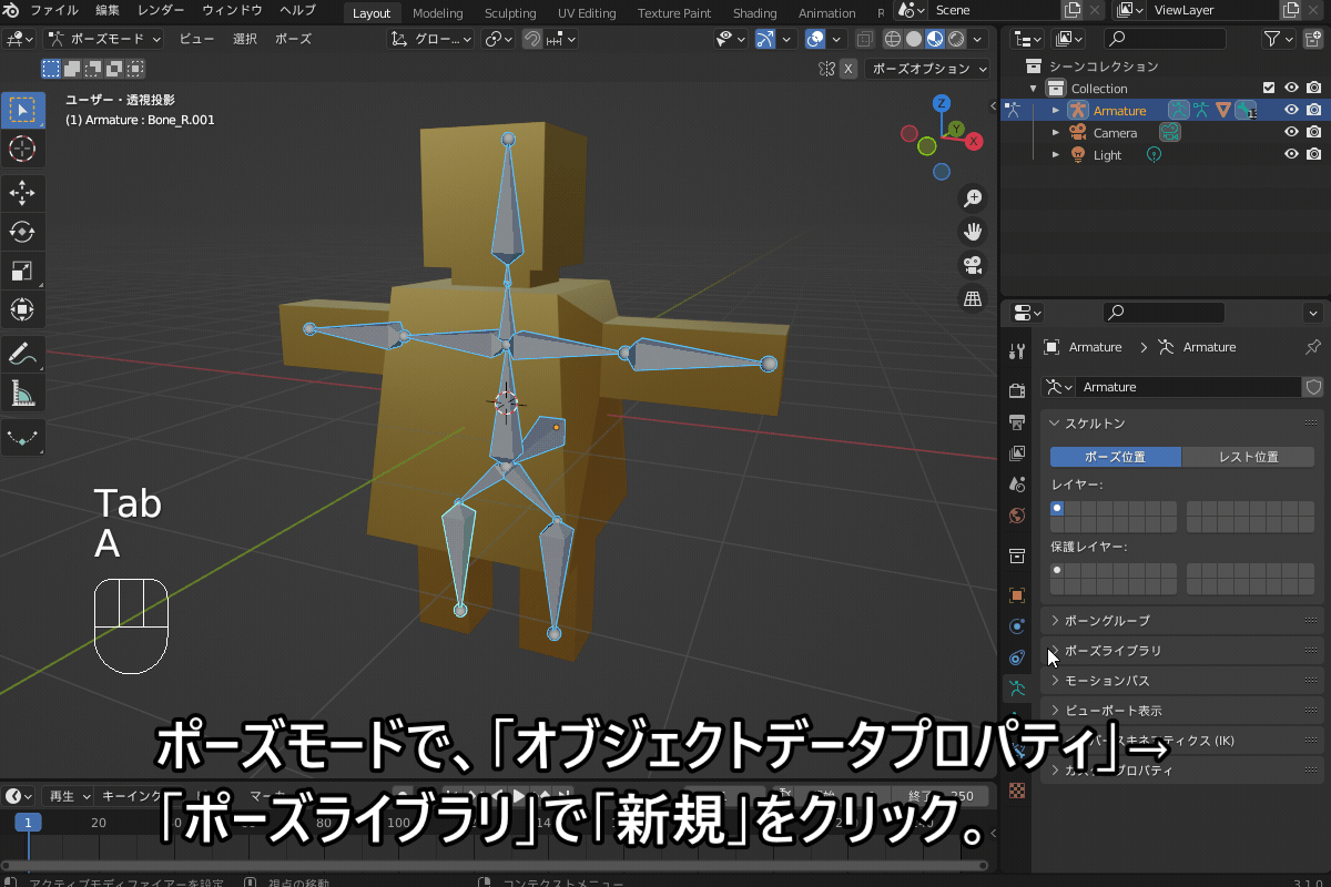 【Blender3.1】新しくなった「ポーズライブラリ」の使い方 CGbox