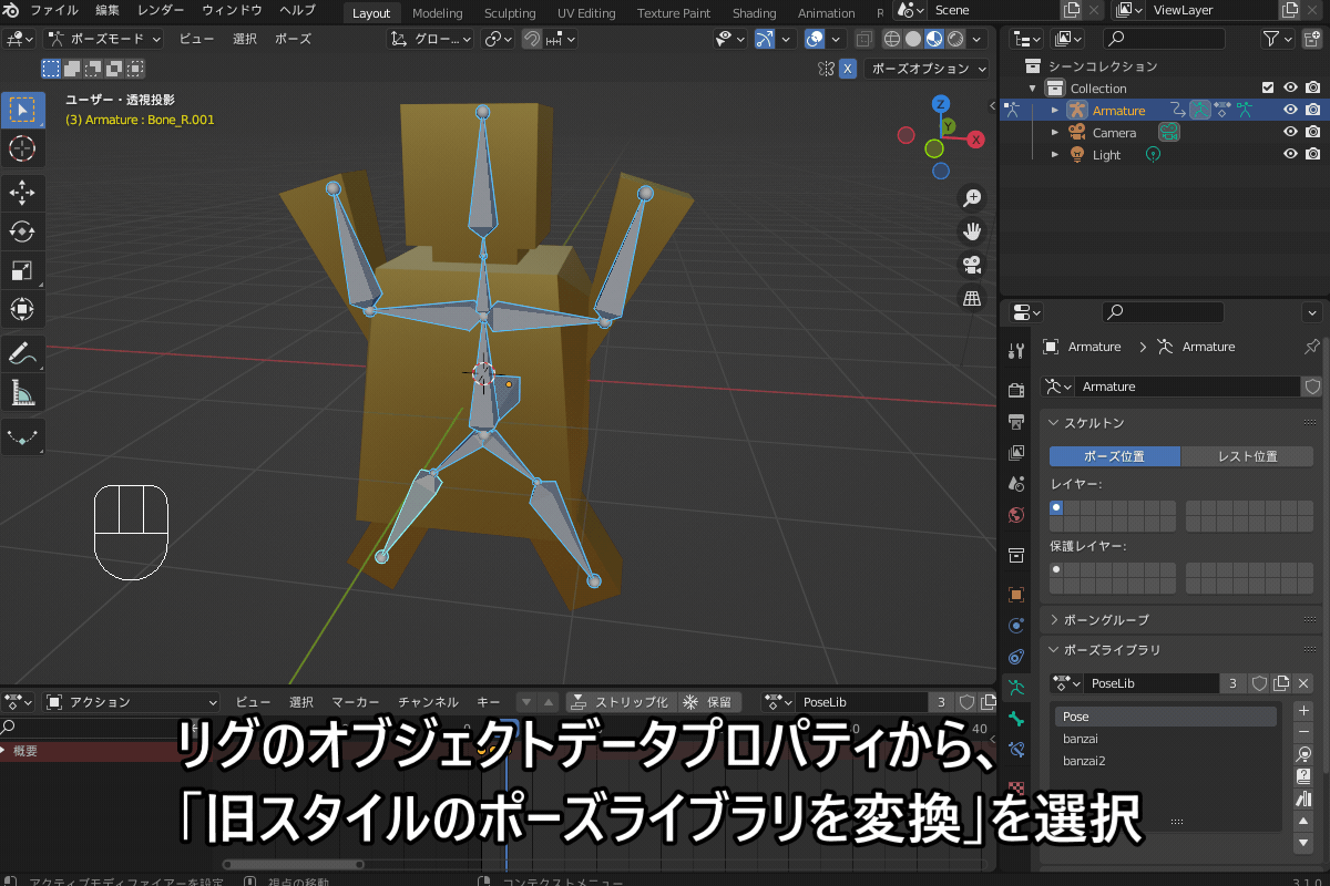 【Blender3.1】新しくなった「ポーズライブラリ」の使い方 CGbox