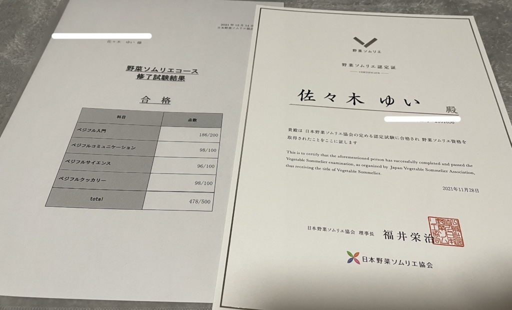 保育士から野菜ソムリエになった20代が解説する資格取得までの流れや費用【後編】 vegitable log