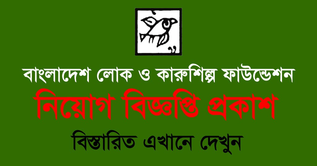 Bangladesh Folk Art & Crafts Foundation Job Circular 2020 Chakrir Mela