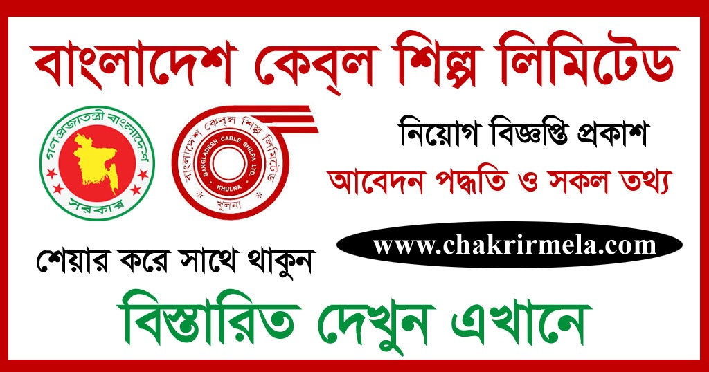 Bangladesh Cable Shilpa Limited Job Circular 2023