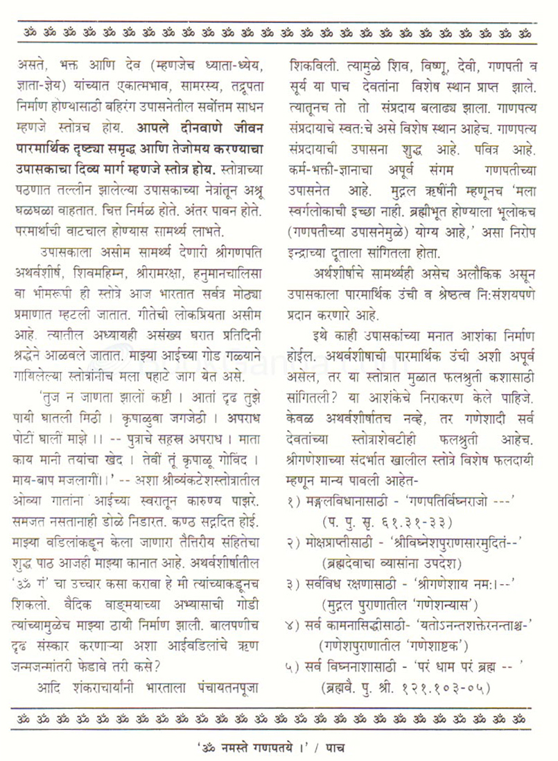 भगवान श्रीगणेश आराधना के विशिष्ठ उपयोगी मन्त्र एवं उपाय/टोटके श्री महा