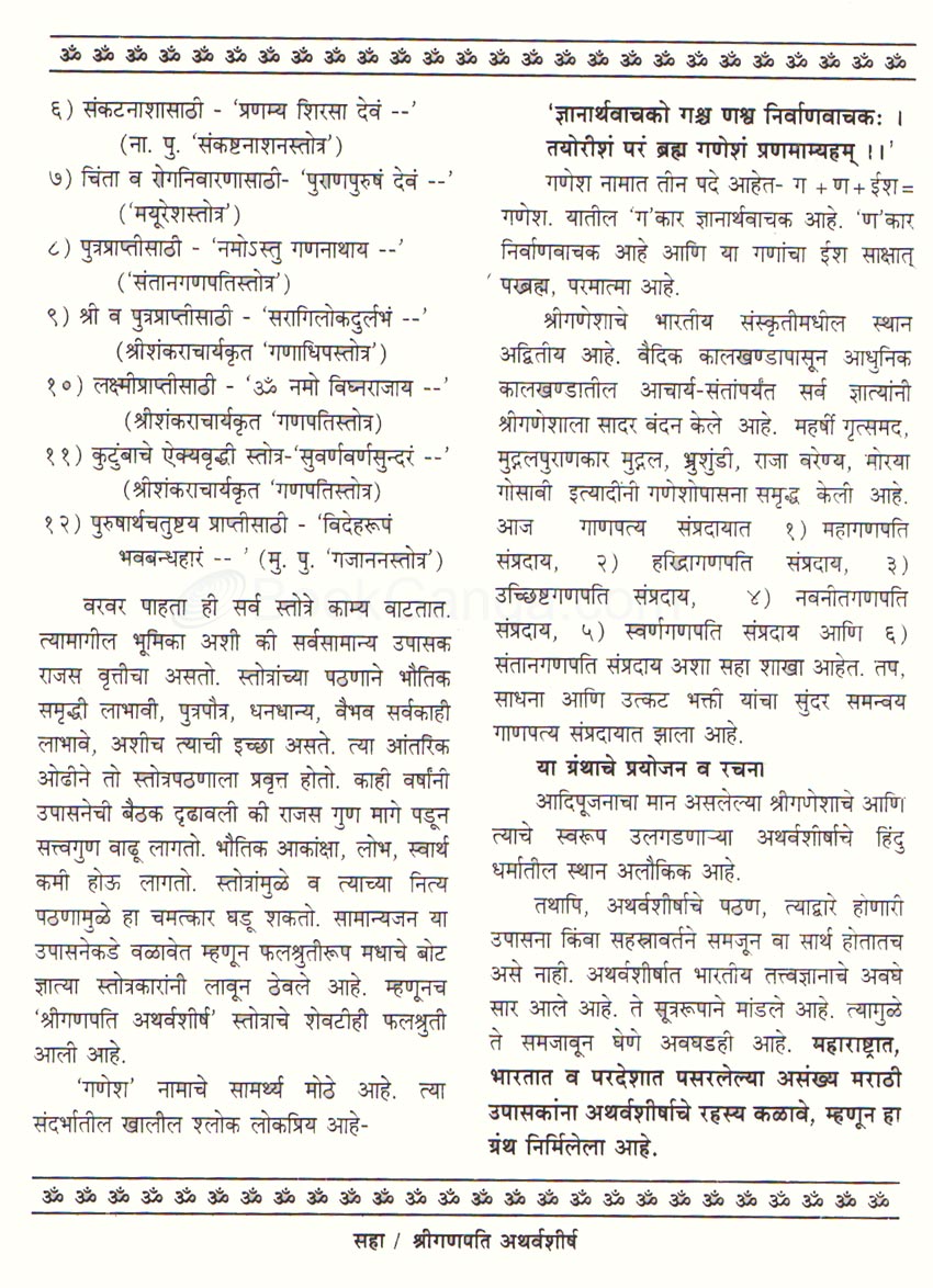 भगवान श्रीगणेश आराधना के विशिष्ठ उपयोगी मन्त्र एवं उपाय/टोटके श्री महा