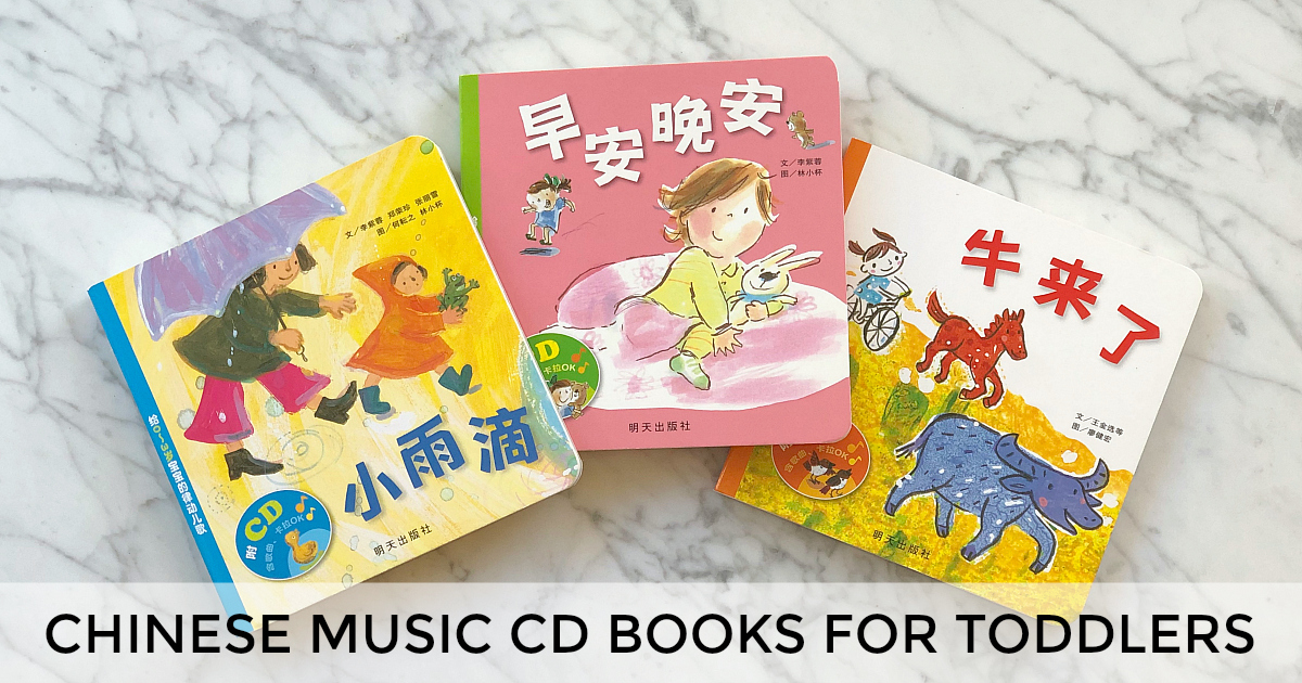 Chinese Music CD Board Books for Toddlers 儿歌 • CHALK Academy