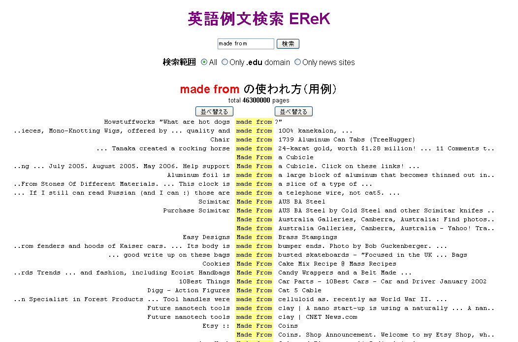 第二回「英語例文検索 EReK」 ウェブコーパス徹底活用（たつを） 三省堂 ことばのコラム