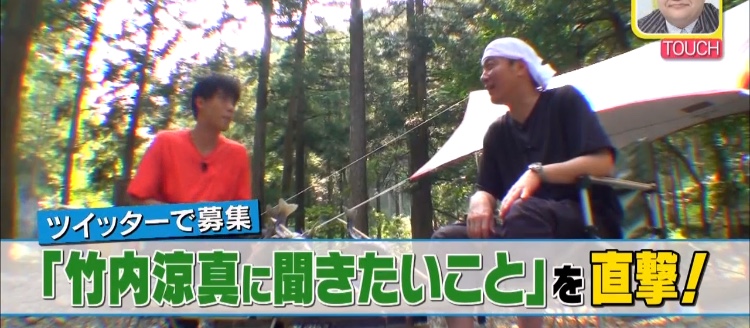 【スッキリ】竹内涼真と加藤浩次が2人でキャンプ！質問に答えます！ ちゃみゅのきになること