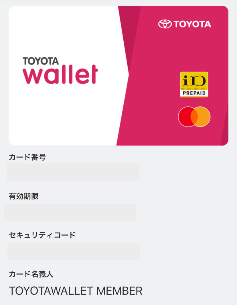 TOYOTA Walletをダウンロードして1000円貰える！お得な使い方はAmazonギフト券やsuicaに
