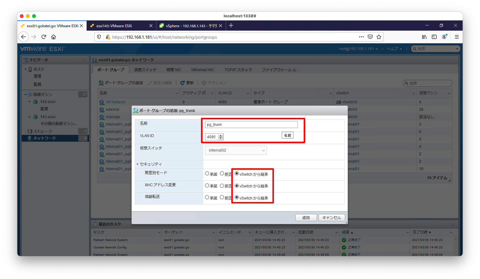 Nested ESXiの検証と併用しやすいvlan trunk設定と内部スイッチ ネットワークチェンジニアとして