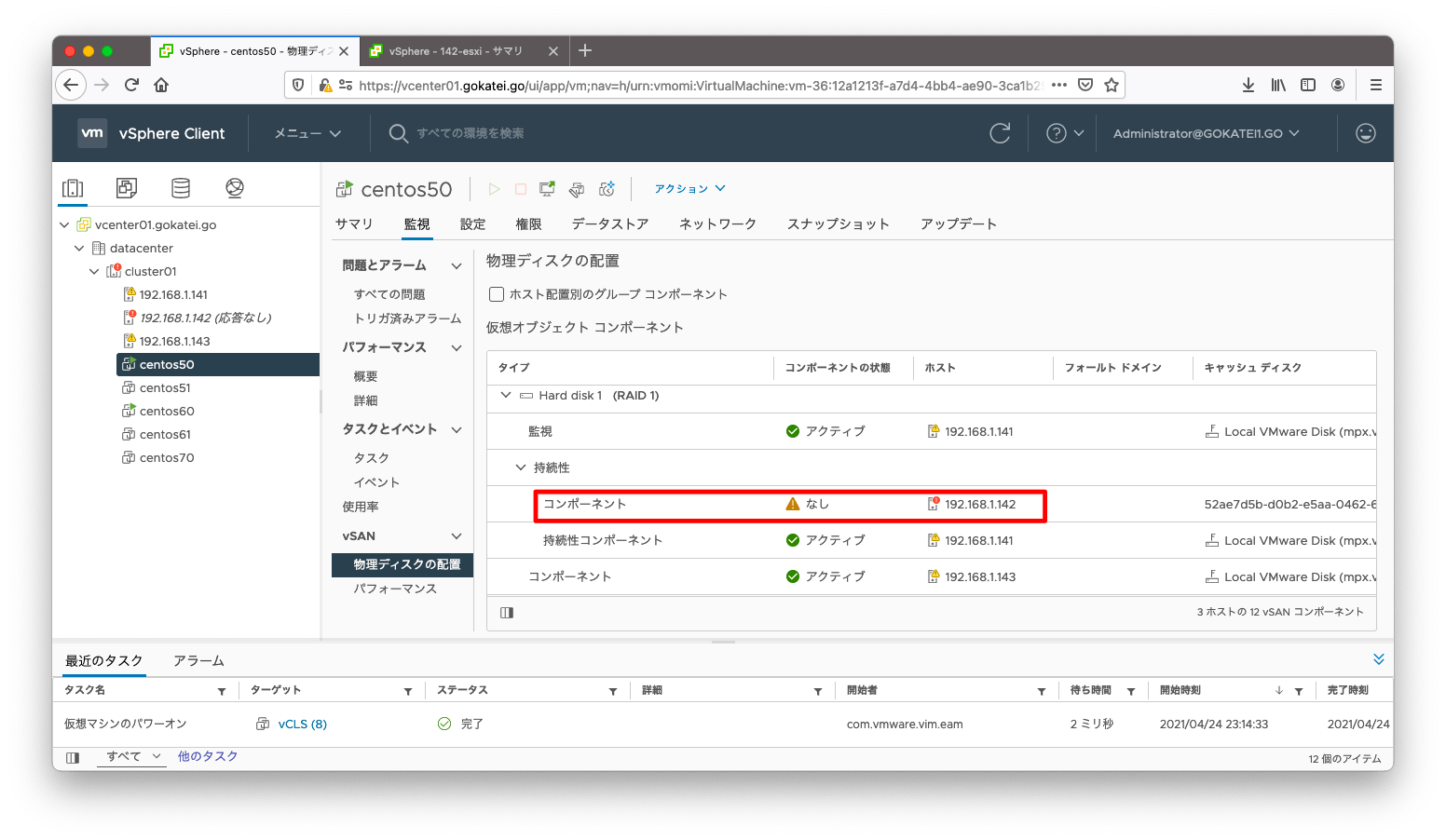 vSAN構築手順 (デフォルト設定 RAID1) ネットワークチェンジニアとして