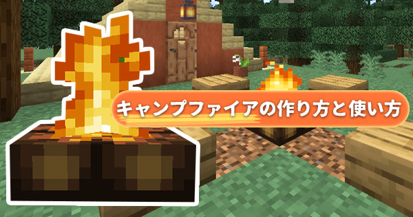 10+ マイクラ 焚き火 の 作り方 References