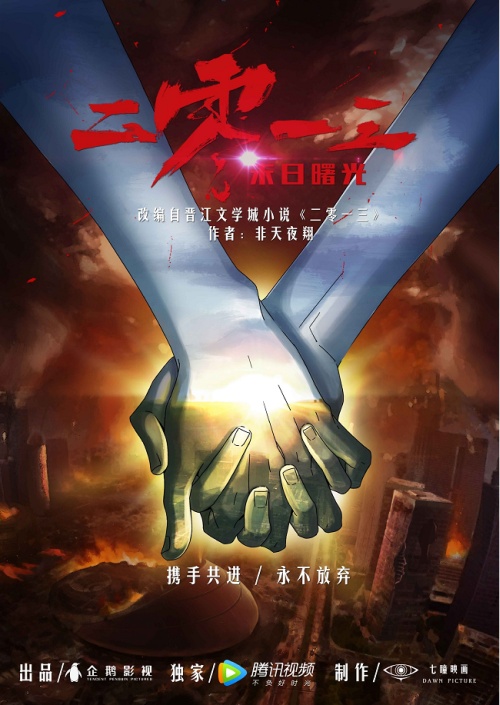 中国テンセントの新たなBL系アニメ「末日曙光（二零一三）」予告映像など 中国アニメブログ ちゃにめ！