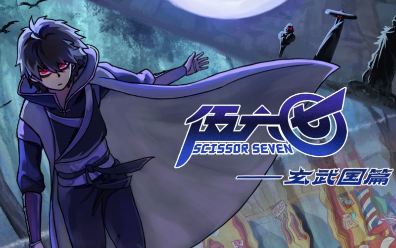 人気中国WEBアニメ「刺客伍六七（シザー・セブン）」 第三期となる「伍六七之玄武国篇」予告映像公開 中国アニメブログ ちゃにめ！