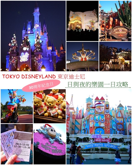 【13 秋日．楓遊迪士尼】- 東京迪士尼樂園一日攻略．使用FASTPASS玩遍聖誕夢幻假期