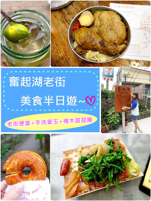 【嘉義．景點】- 奮起湖老街美食吃透透．奮起湖大飯店+雅湖便當+愛玉伯ㄟ厝+百年檜木甜甜圈