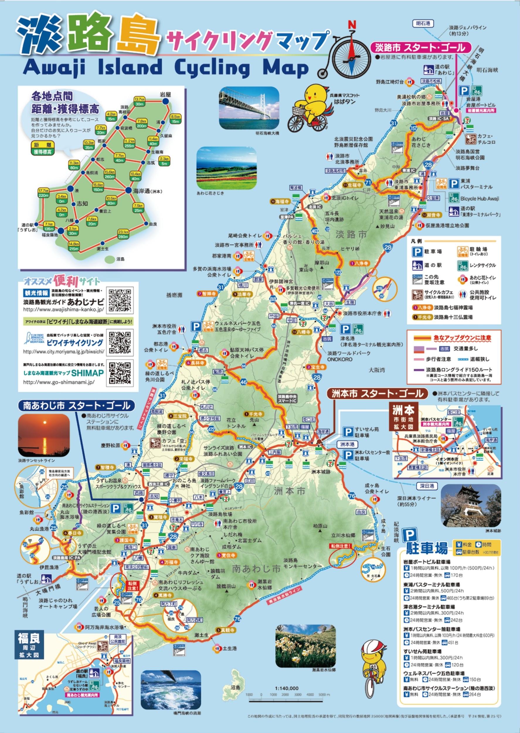 【アワイチ】淡路島一周サイクリングまとめ チャリ好き