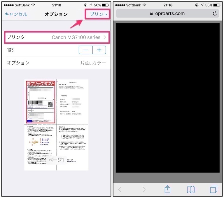 PCがなくてもスマホだけでメール便『クリックポスト』が使えました。