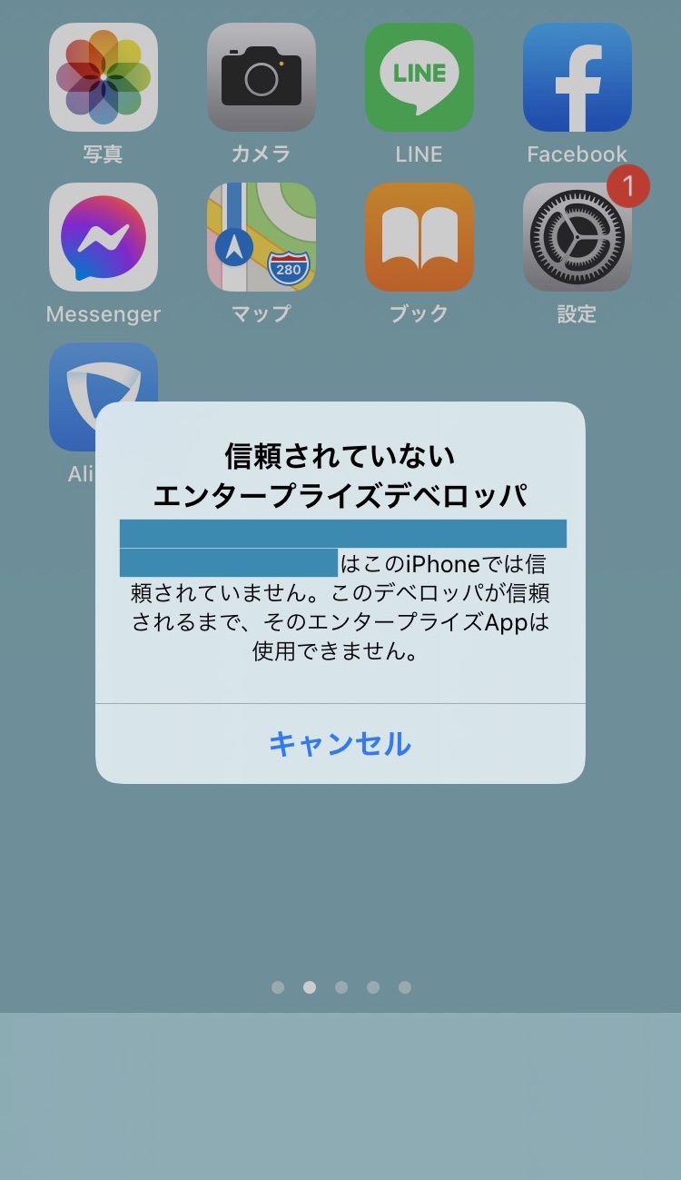 iPhoneでアプリをダウンロードして「信頼されていないエンタープライズデベロッパ」が出ててきたときの解決方法