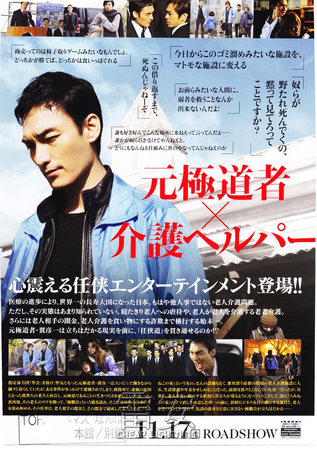 Ninkyo Helper Mini Promo Poster Chirashi C672 Cheap Lightning