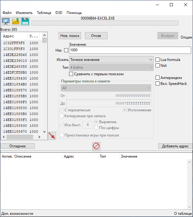Скачать Cheat Engine для Windows 10 бесплатно