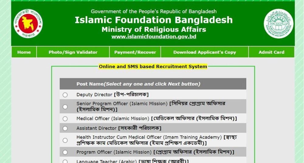 Islamic Foundation Job Circular 2023 Application form
