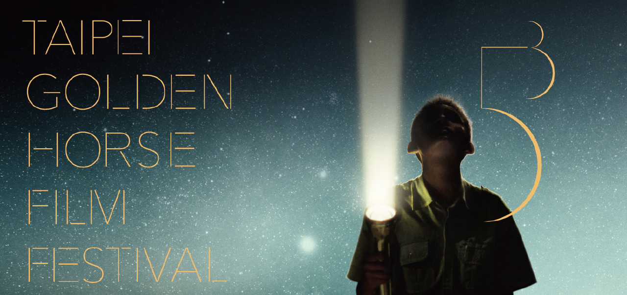 2016年第53屆金馬獎得獎名單獎暨入圍名單┃金馬影展