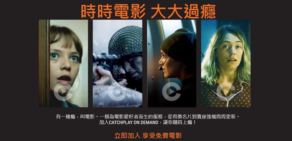 CATCHPLAY ON DEMAND 隨時隨地免費看電影┃限時優惠┃OTT┃專題