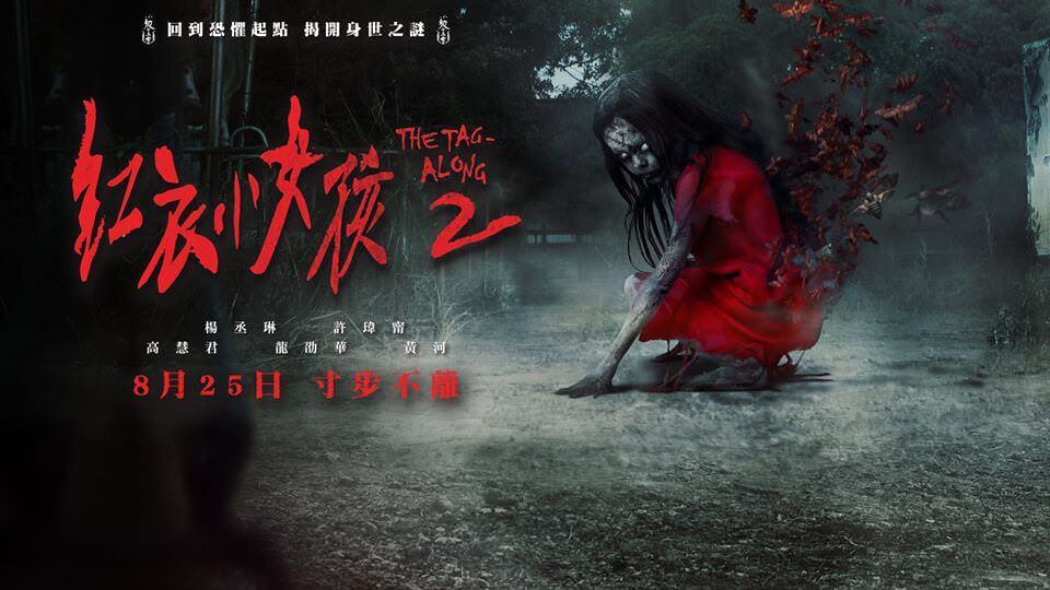紅衣小女孩2：不只是賣弄類型，而是高質感的鬼神傳奇┃影評