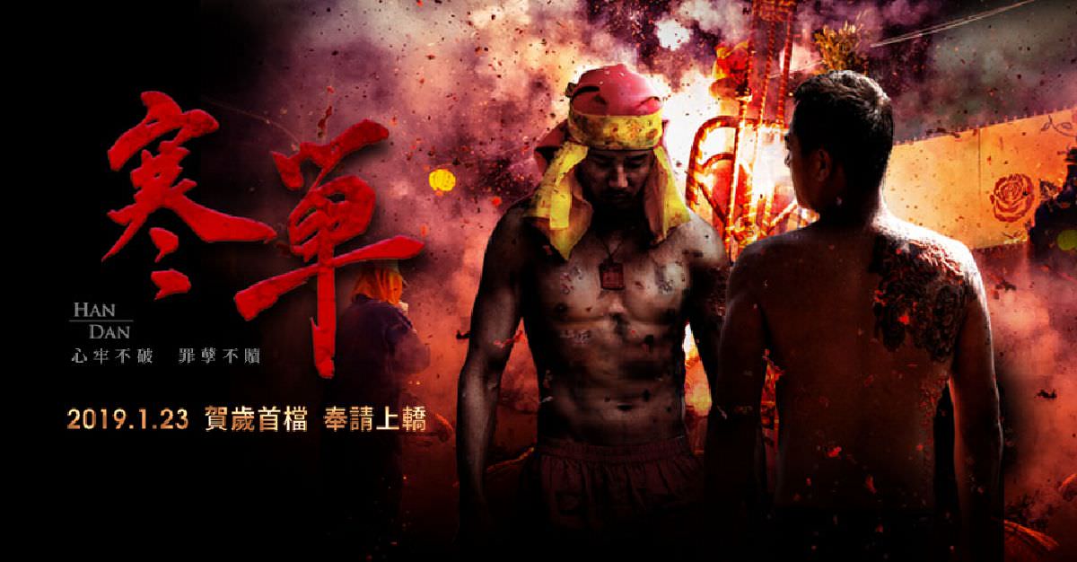 寒單：炸出兄弟情，非典型賀歲的過節電影┃影評