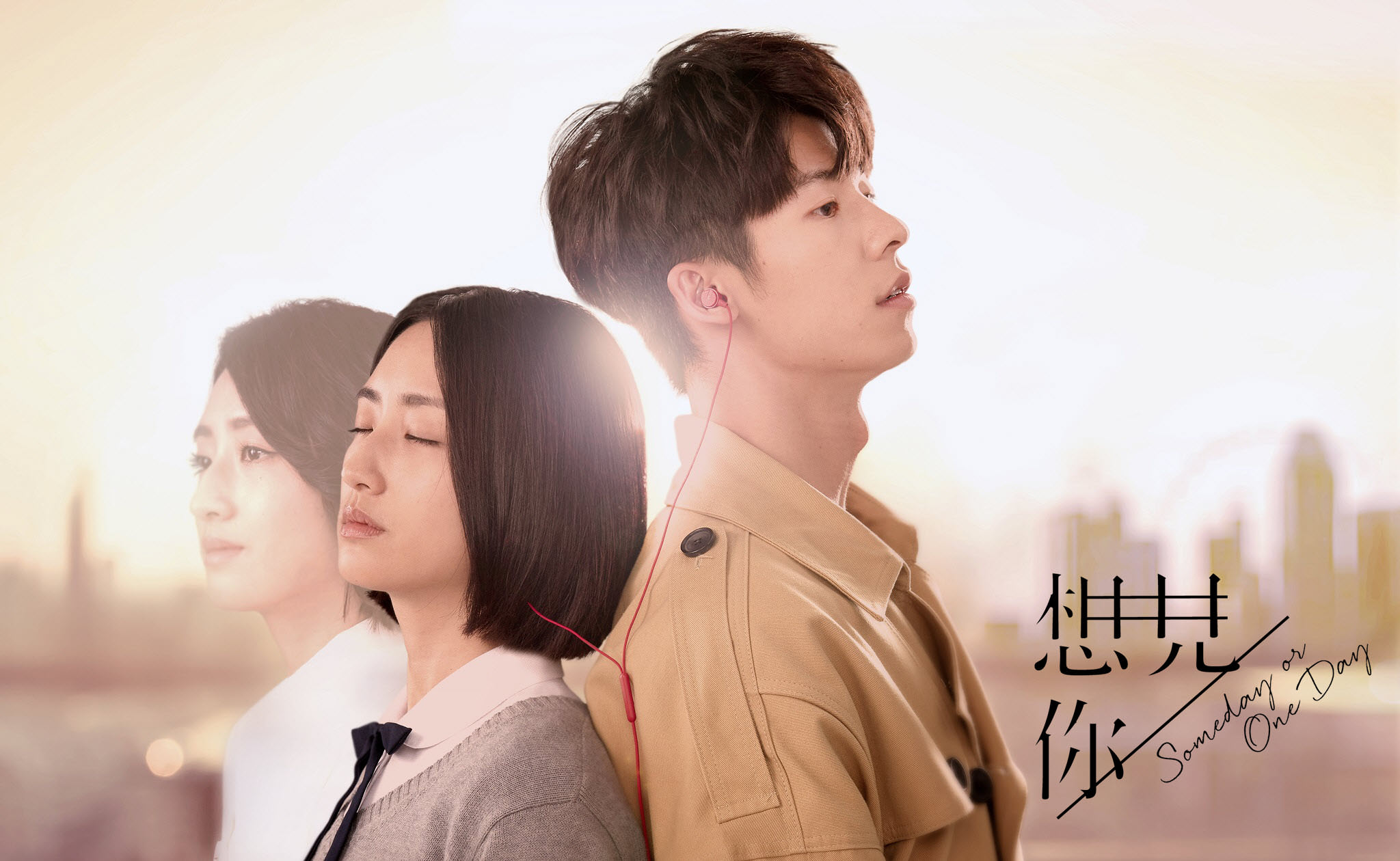 想見你：柯佳嬿降齡一半演出無違和，三角戀愛出台劇新高標 ！ | 劇評