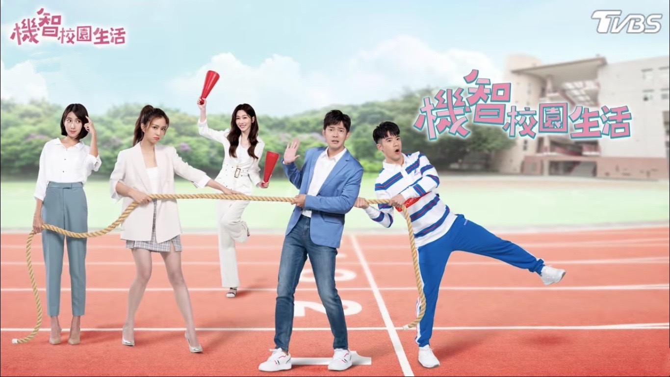 宥勝逃婚重新再戀愛？！刑警潛入高校查案《機智校園生活》青春鮮肉鮮花盛開、與《女力報到》同宇宙