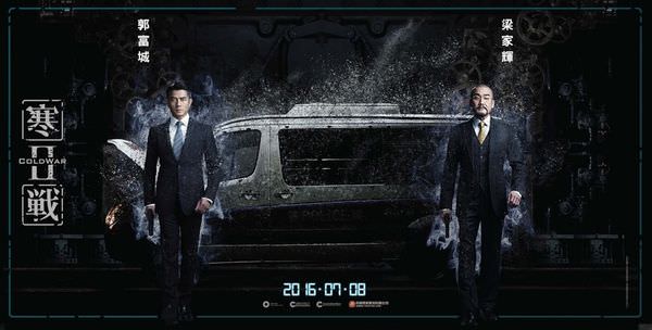 【影評】《寒戰2》重口味加強版的港傲之作