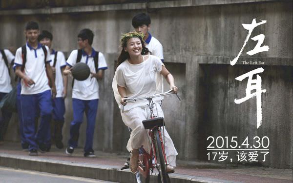 【影評】《左耳》The Left Ear 當青春逝去，我們只剩下相信了