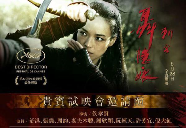 【影評】《刺客聶隱娘》之一