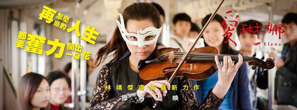 【影評】《愛琳娜》Elena