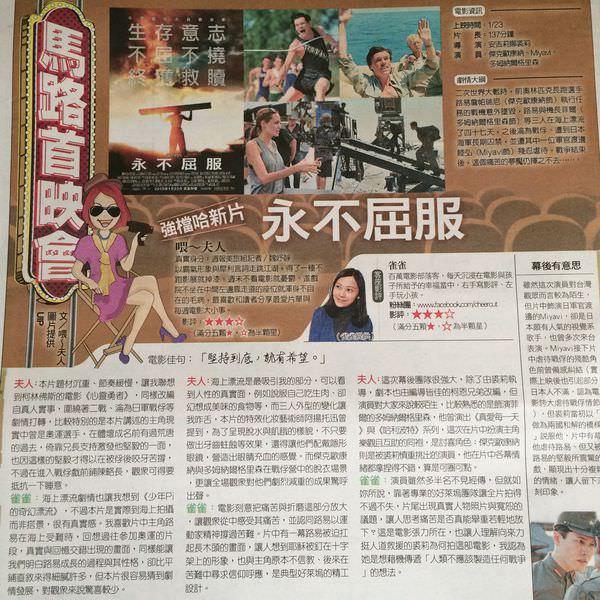 【影評】《永不屈服》Unbroken