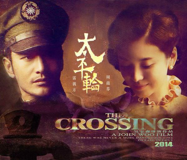 【影評】《太平輪：亂世浮生》The CrossingⅠ