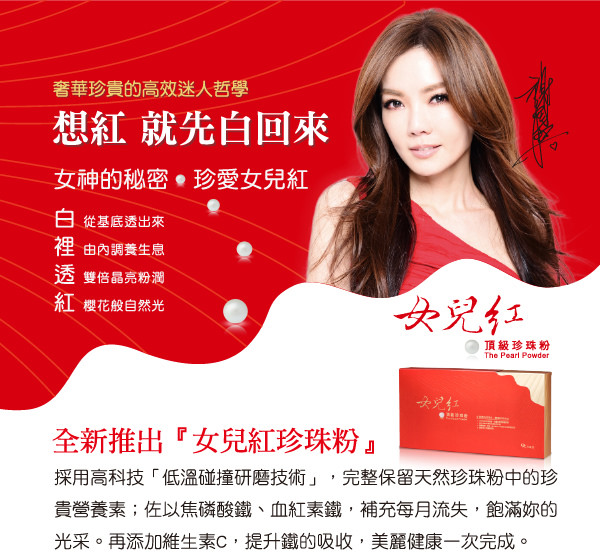 【試用】元氣堂 女兒紅 珍珠粉 工商推薦