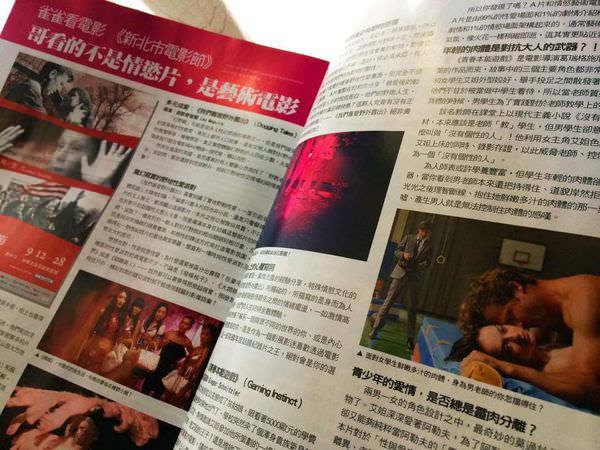 【分享】新北市電影節，情慾電影篇