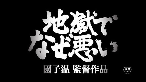 2013金馬影展【地獄開麥拉】