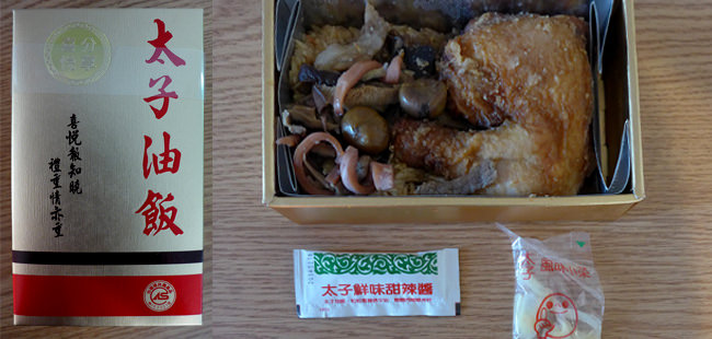 【試吃】滿月油飯 篇