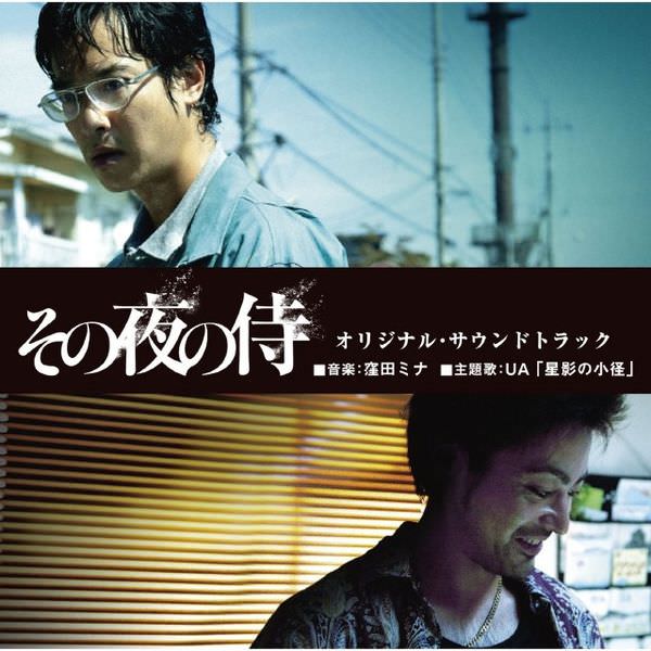 2013金馬影展【那夜的武士】